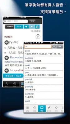 常春藤基礎英文字彙 Lite android App screenshot 12