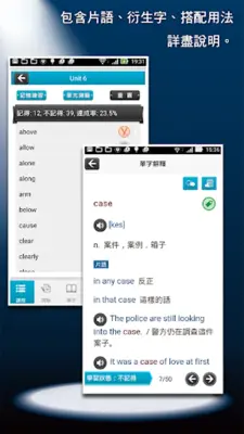 常春藤基礎英文字彙 Lite android App screenshot 13