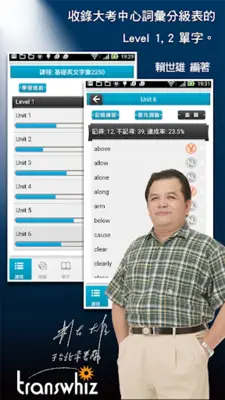 常春藤基礎英文字彙 Lite android App screenshot 14