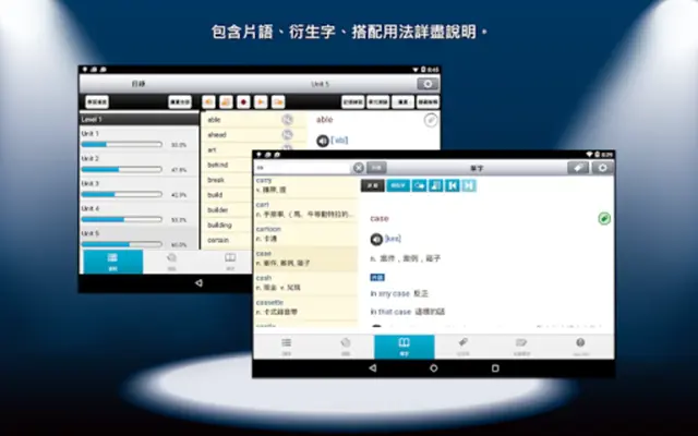 常春藤基礎英文字彙 Lite android App screenshot 3